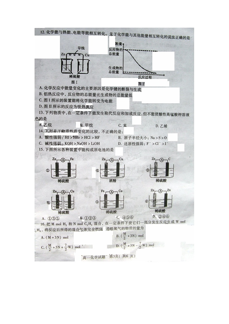 三门峡市高一下期化学期末调研试题及答案03