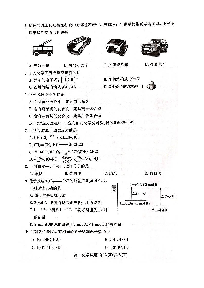 泰安市第二学期高一化学期末试卷及答案02