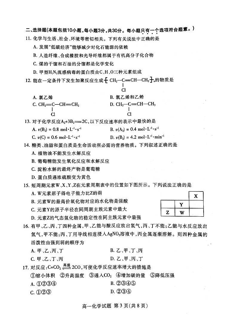 泰安市第二学期高一化学期末试卷及答案03