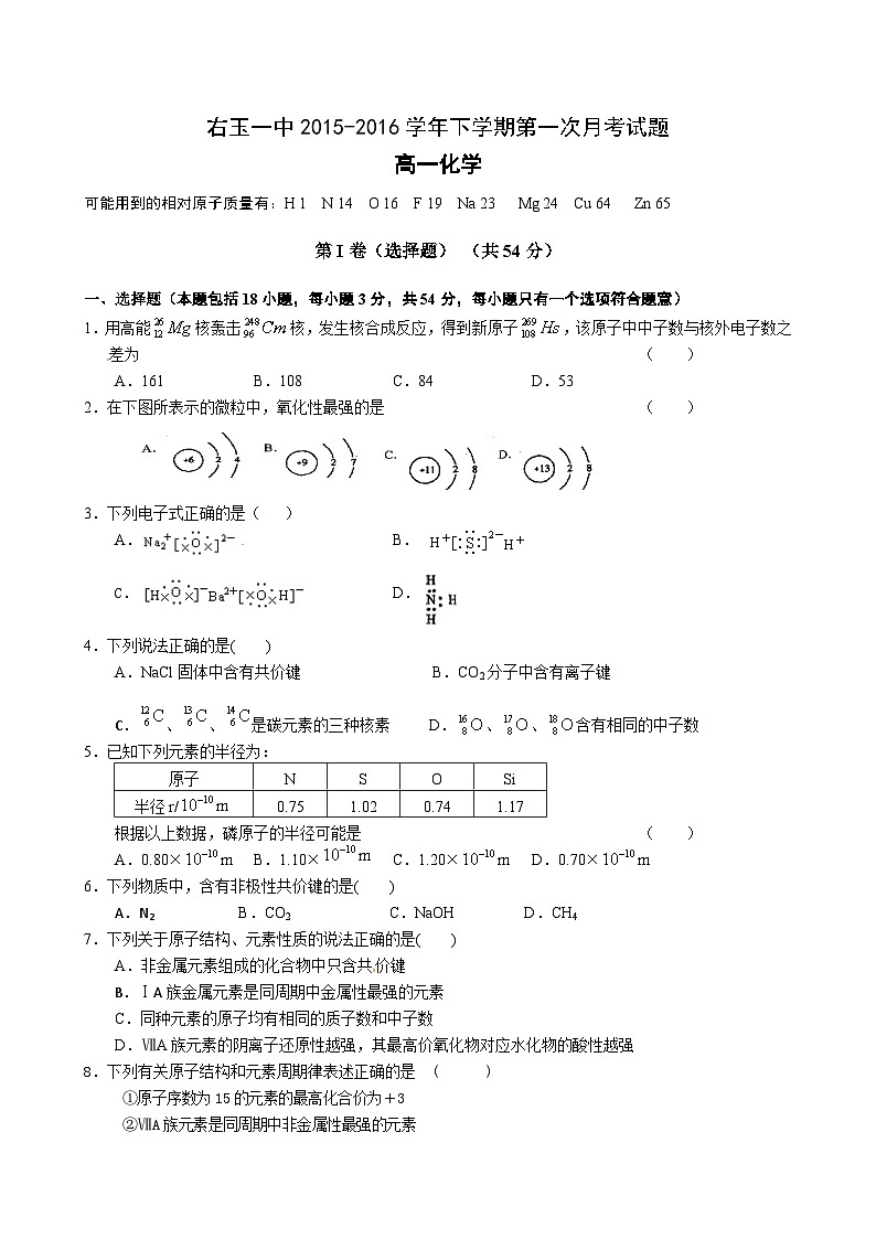 右玉一中高一化学3月月考试卷及答案第1页