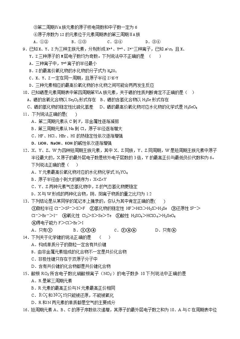 右玉一中高一化学3月月考试卷及答案第2页
