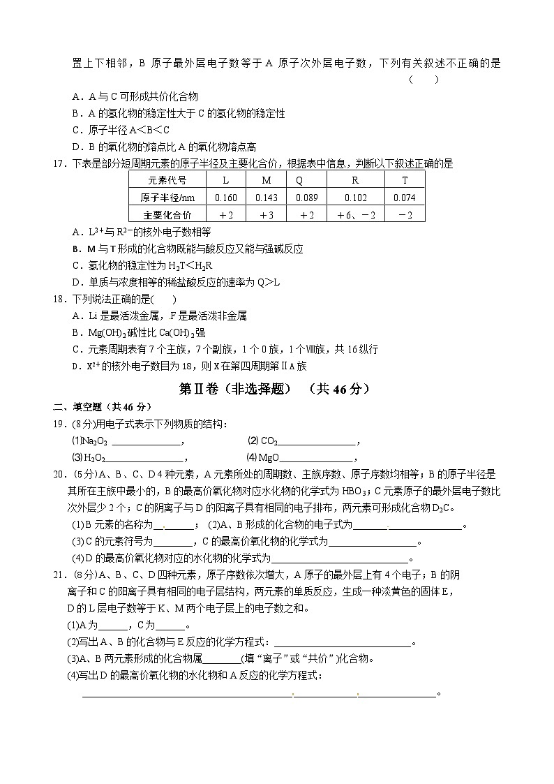 右玉一中高一化学3月月考试卷及答案第3页