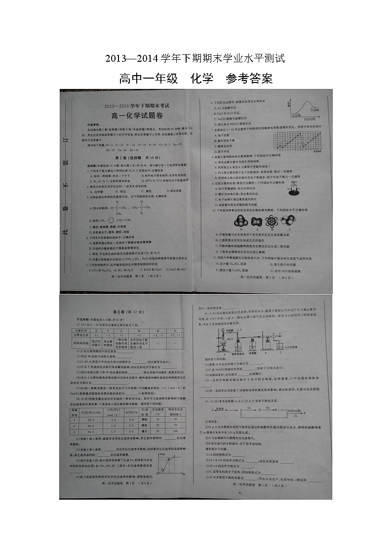 郑州高一下学期化学期末考试题及答案01