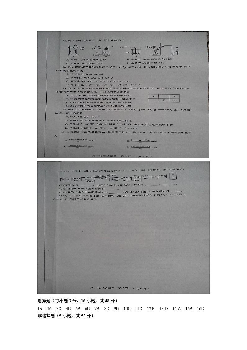 郑州高一下学期化学期末考试题及答案02
