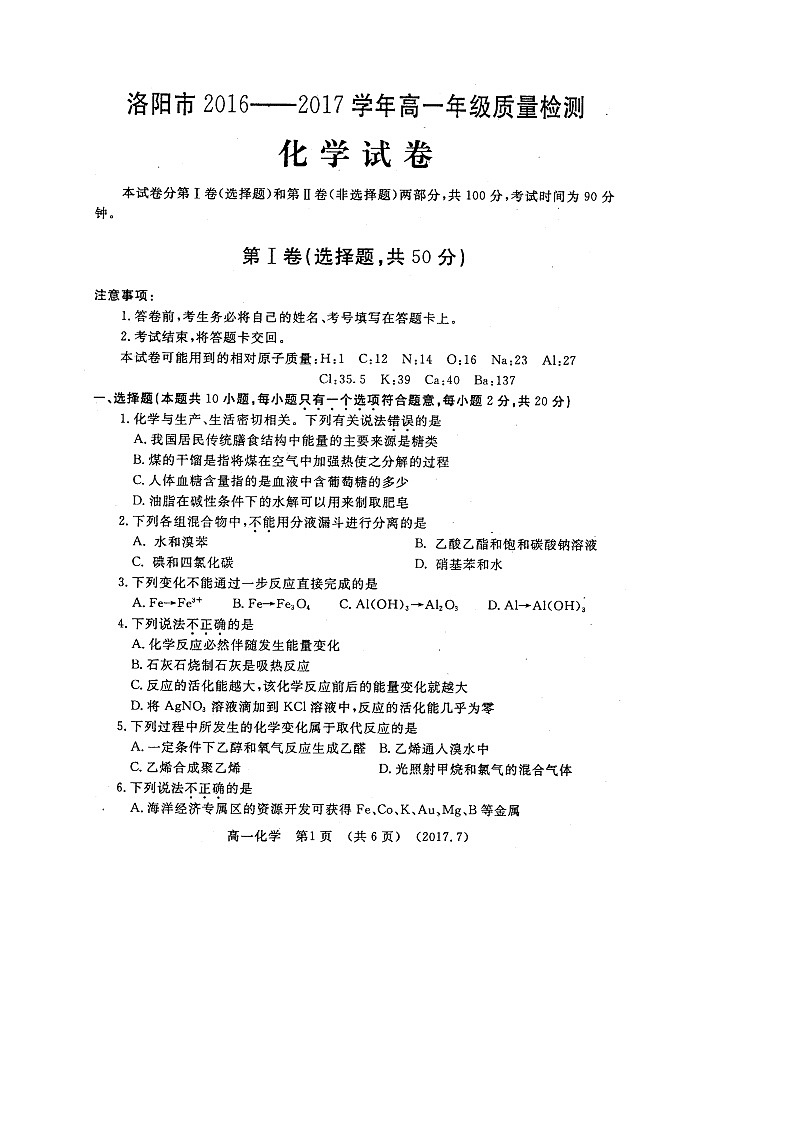 洛阳市第二学期高一化学期末试卷及答案第1页