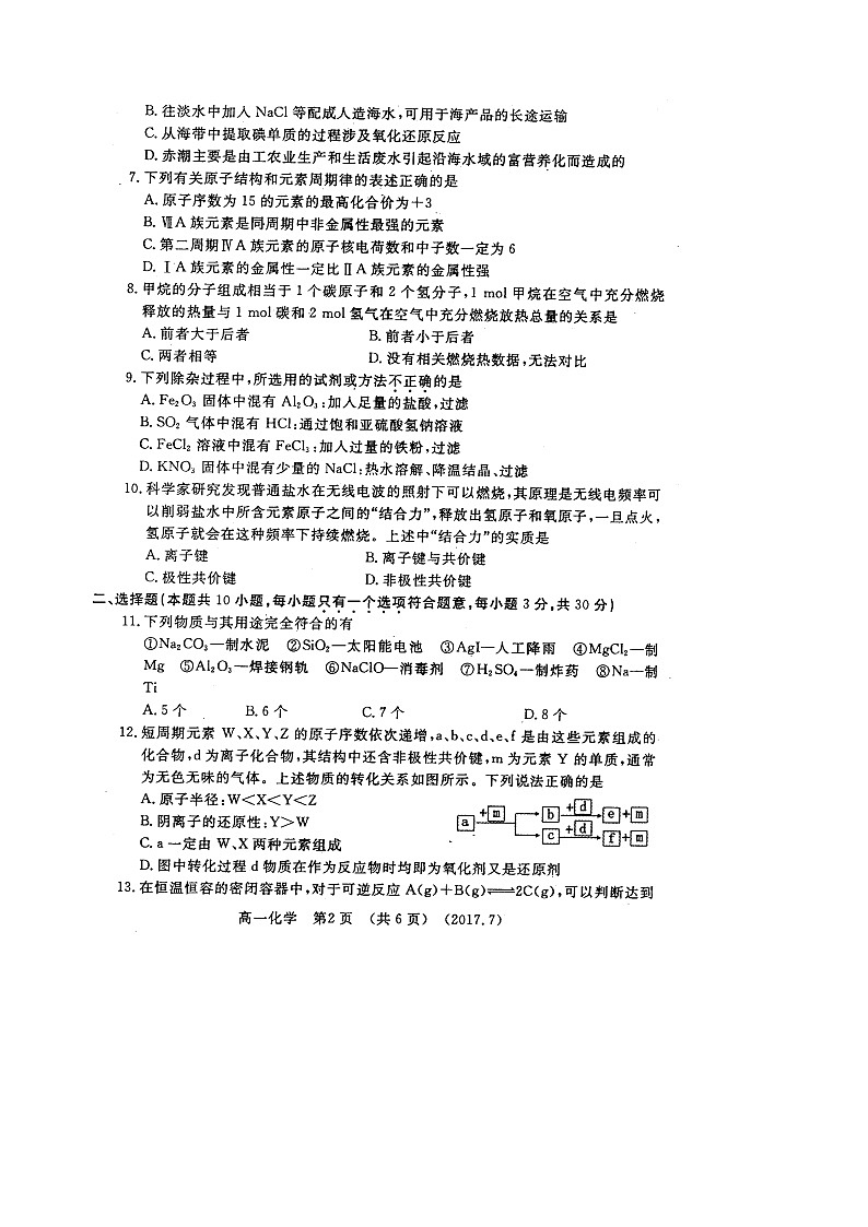 洛阳市第二学期高一化学期末试卷及答案第2页