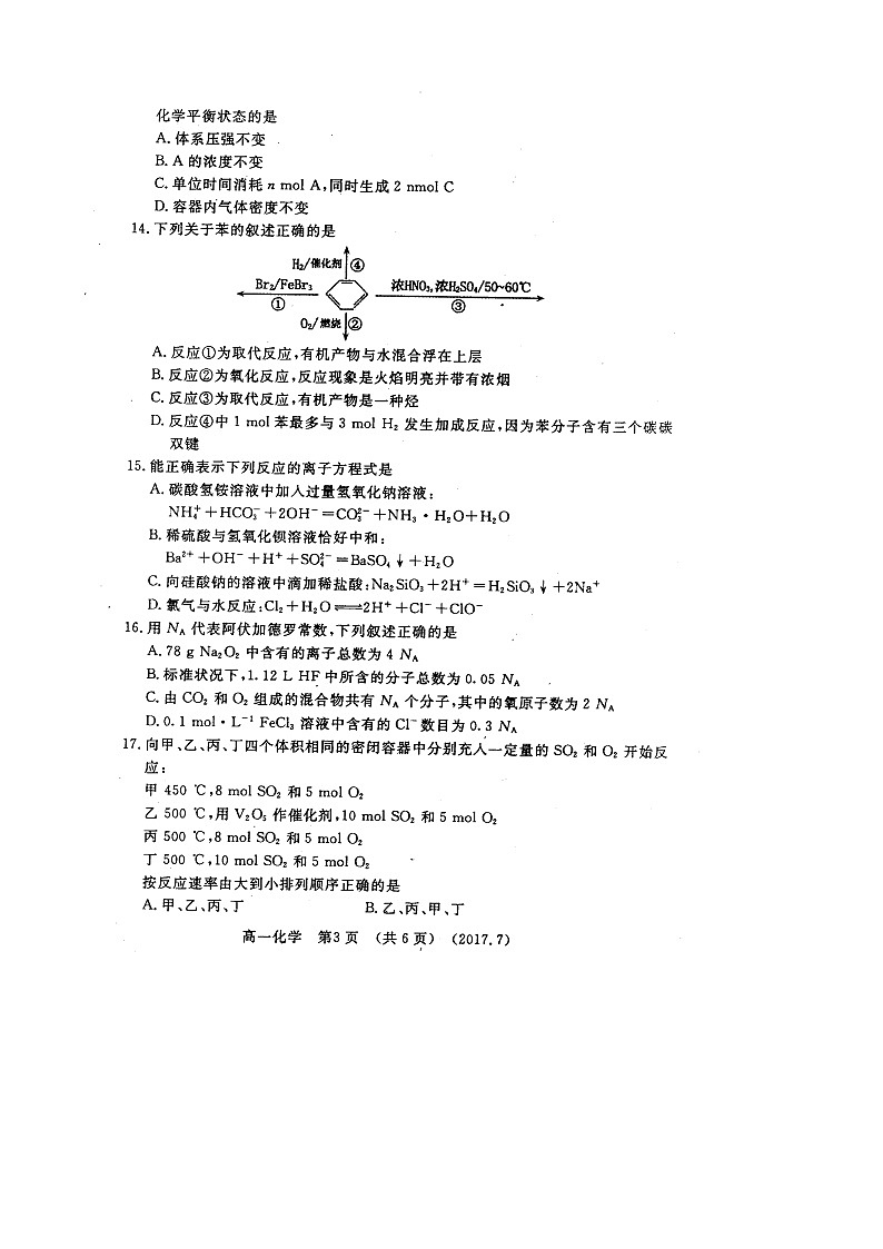 洛阳市第二学期高一化学期末试卷及答案第3页