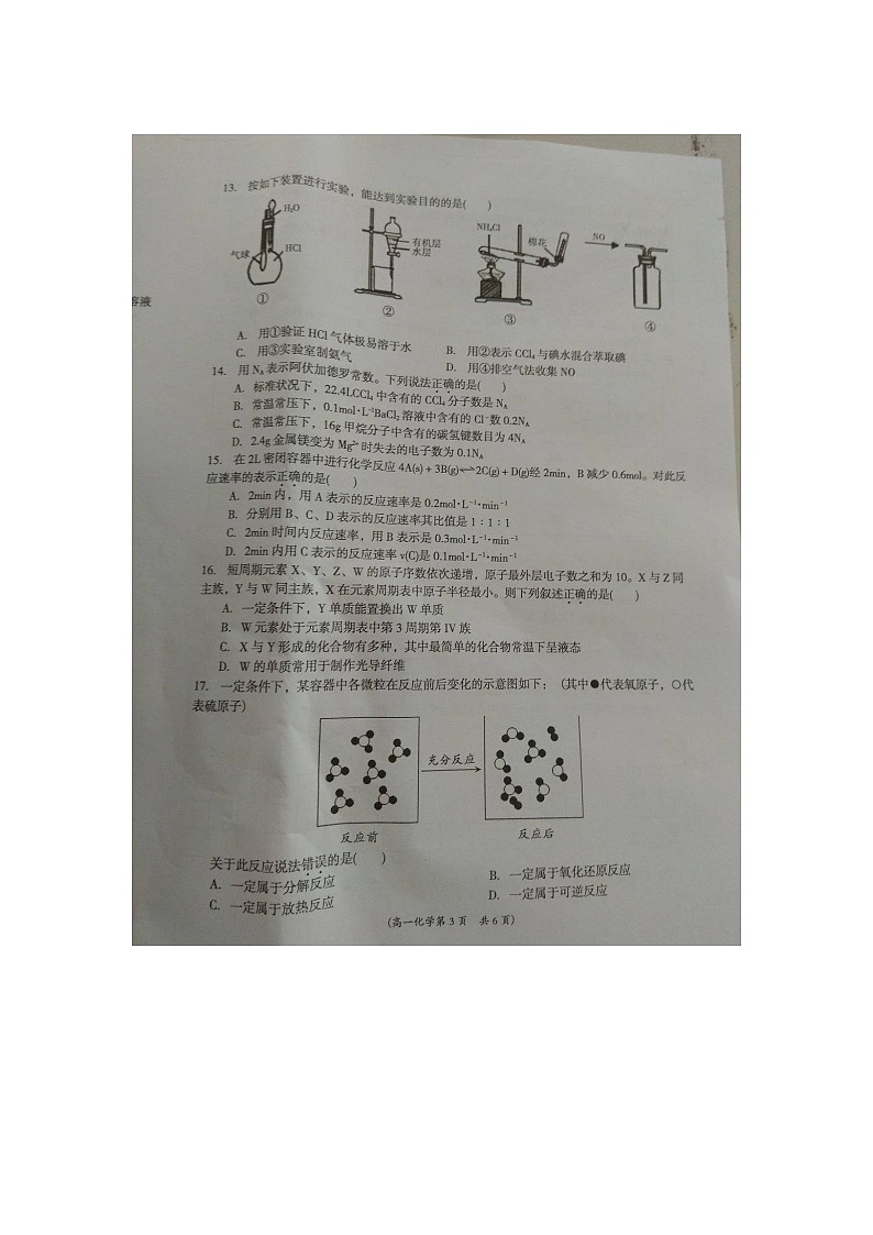 亳州市第二学期高一化学期末试卷及答案03