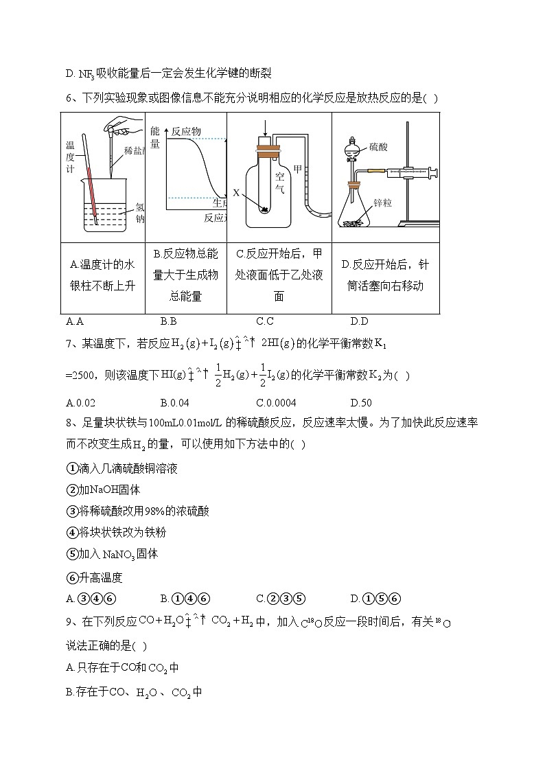 太原市第五中学校2023-2024学年高二上学期10月阶段性检测化学试卷(含答案)02