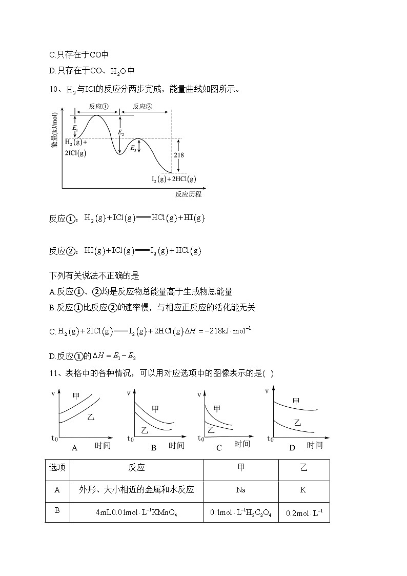 太原市第五中学校2023-2024学年高二上学期10月阶段性检测化学试卷(含答案)03