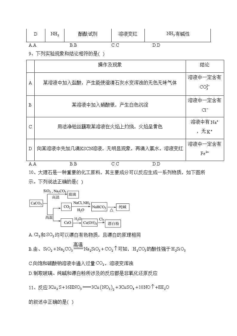 四川省仁寿第一中学南校区2022-2023学年高一下学期3月月考化学试卷(含答案)03