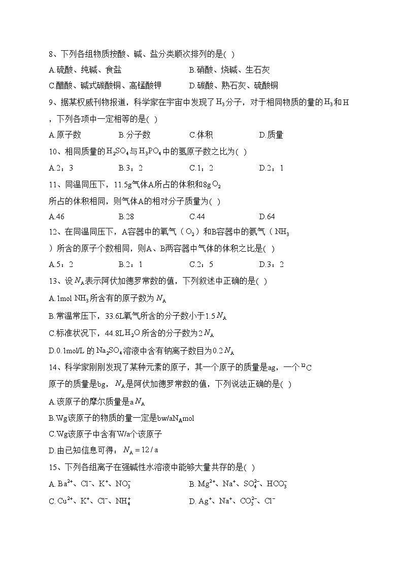 太原市第五中学校2023-2024学年高一上学期10月阶段性检测化学试卷(含答案)02