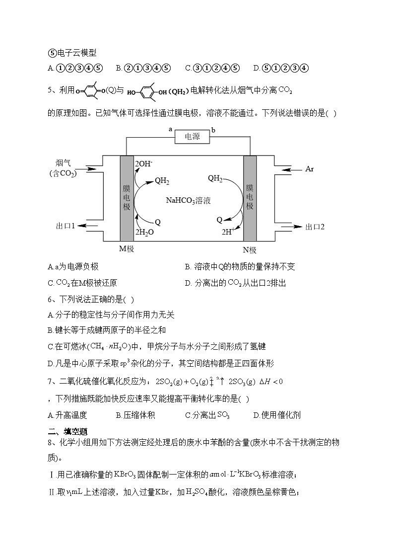 宣威市第三中学2023届高三下学期2月月考化学试卷(含答案)第2页