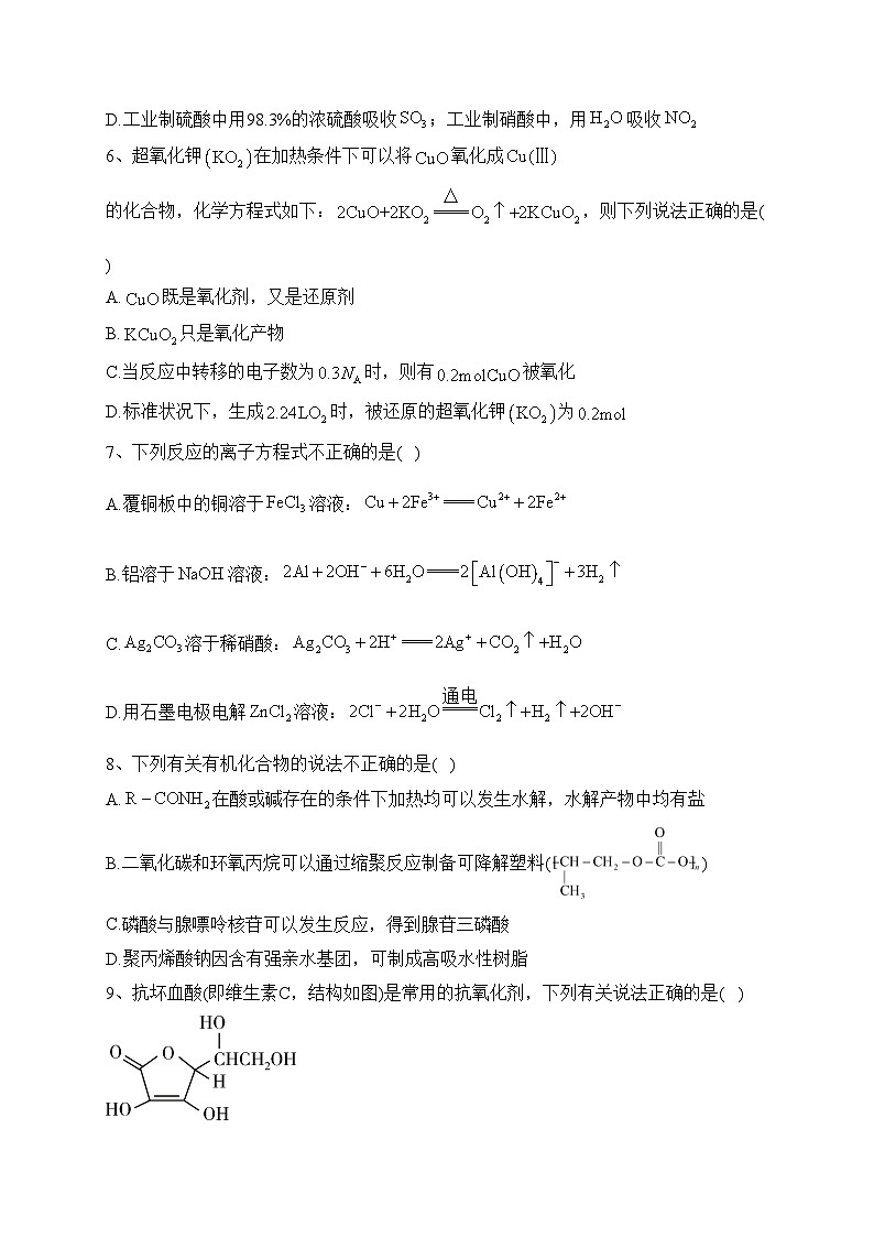 浙江省部分学校2023届高三下学期2月统测化学试卷(含答案)第2页