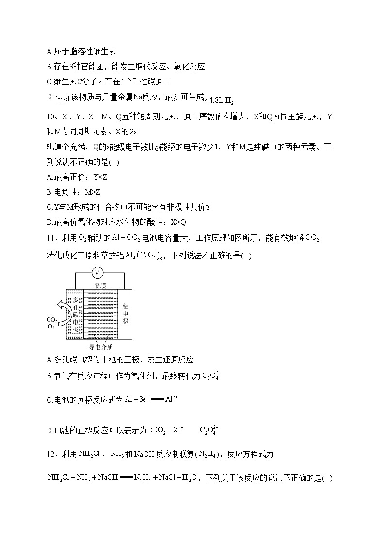 浙江省部分学校2023届高三下学期2月统测化学试卷(含答案)第3页