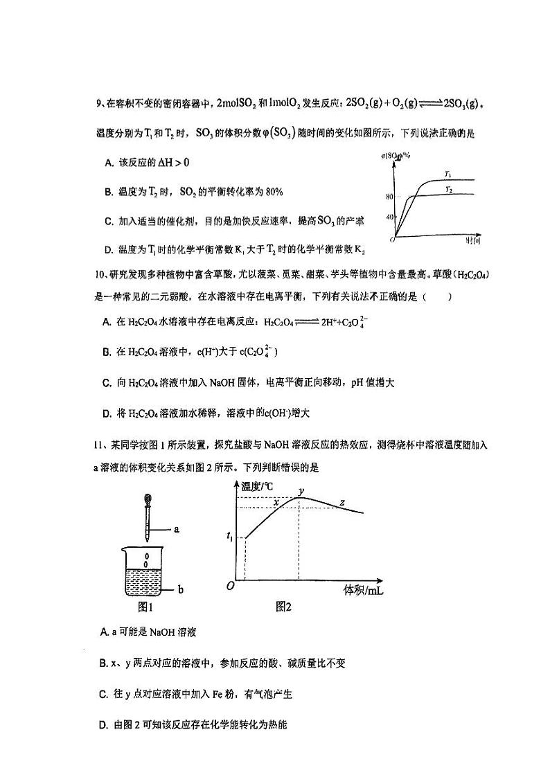 广东省+广州市实验外语学校2023-2024学年高二上学期11月期中考试化学试题第3页