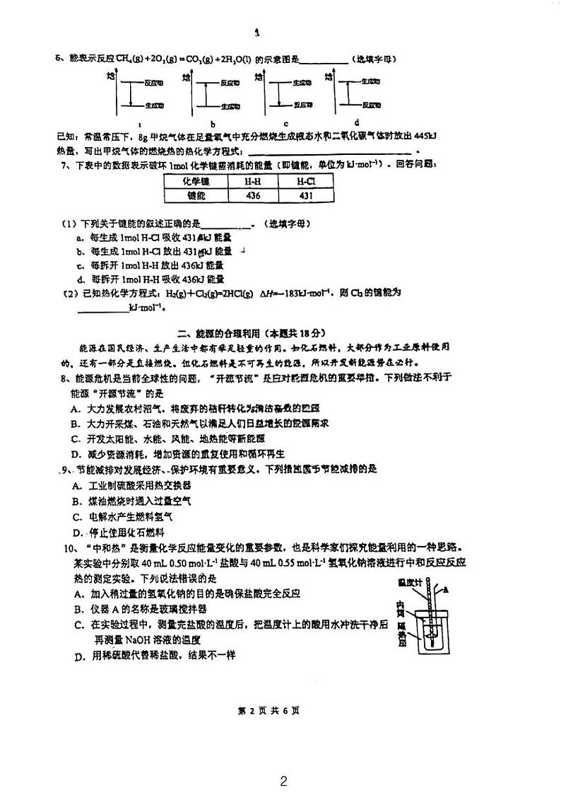 上海南汇中学2023-2024学年高二上学期期中考试化学试题第2页