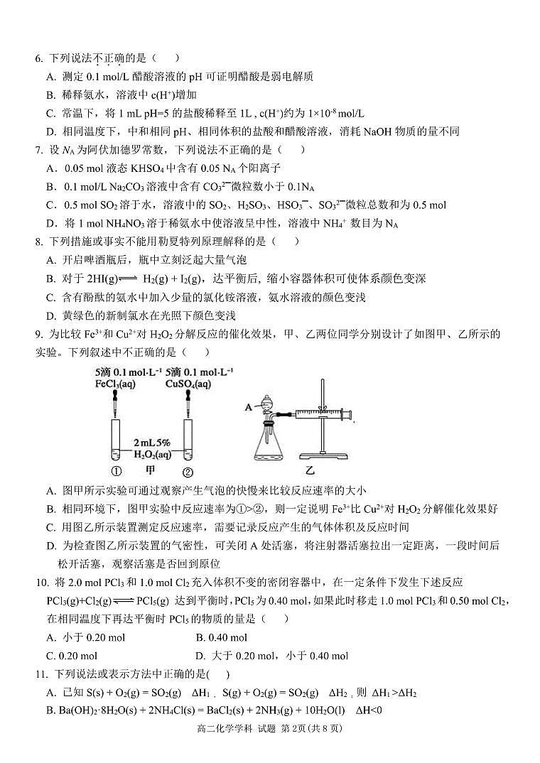 浙江省温州十校联合体2023-2024学年高二上学期期中联考化学试题02