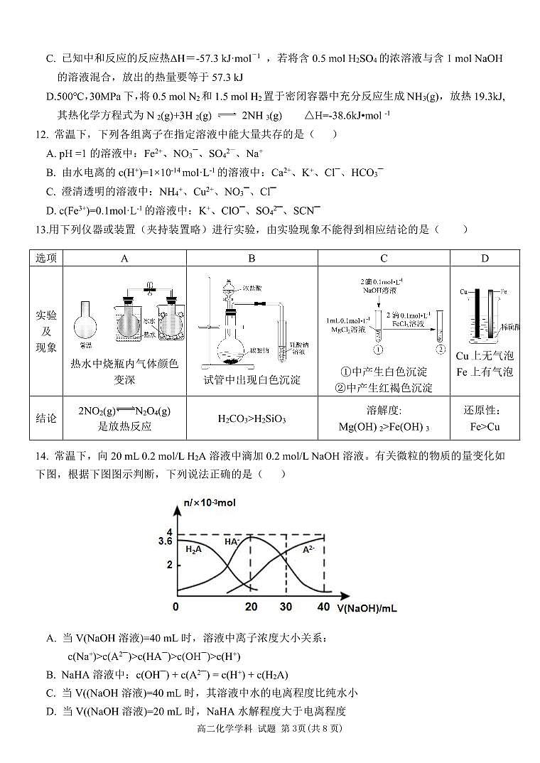 浙江省温州十校联合体2023-2024学年高二上学期期中联考化学试题03