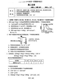 北京市海淀区教师进修学校2023-2024学年高二上学期期中考试化学试题