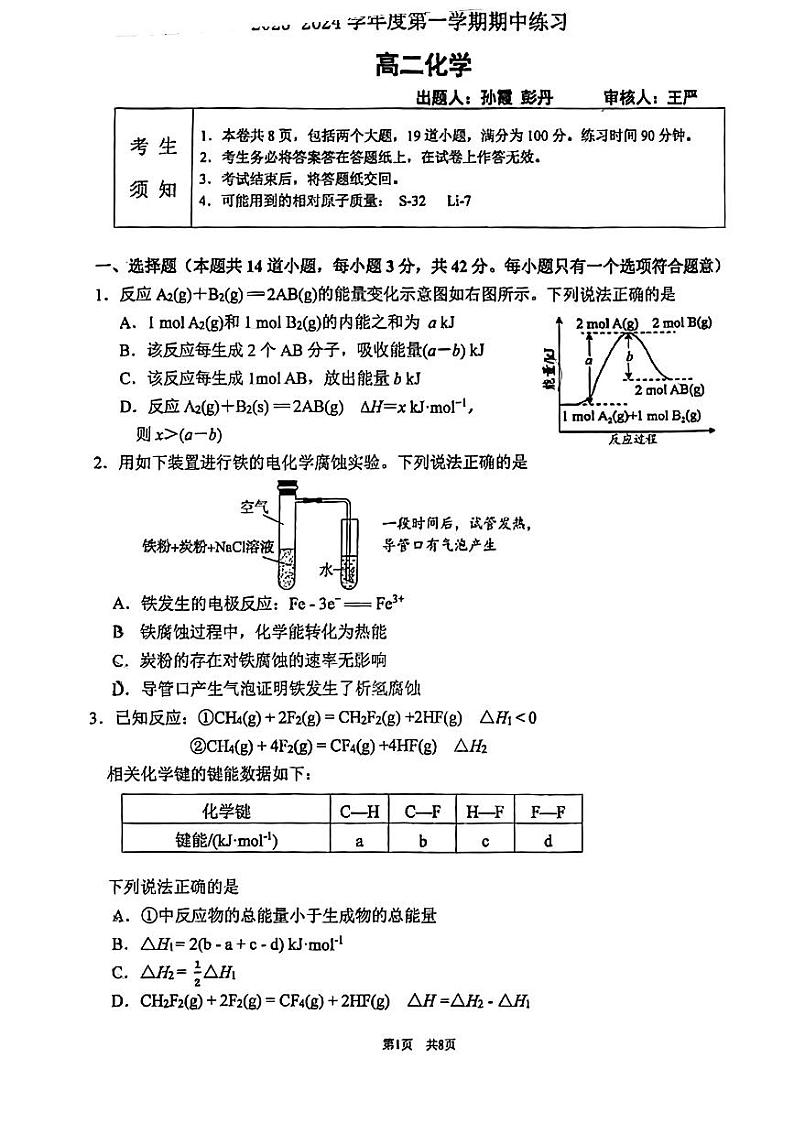 北京市海淀区教师进修学校2023-2024学年高二上学期期中考试化学试题01