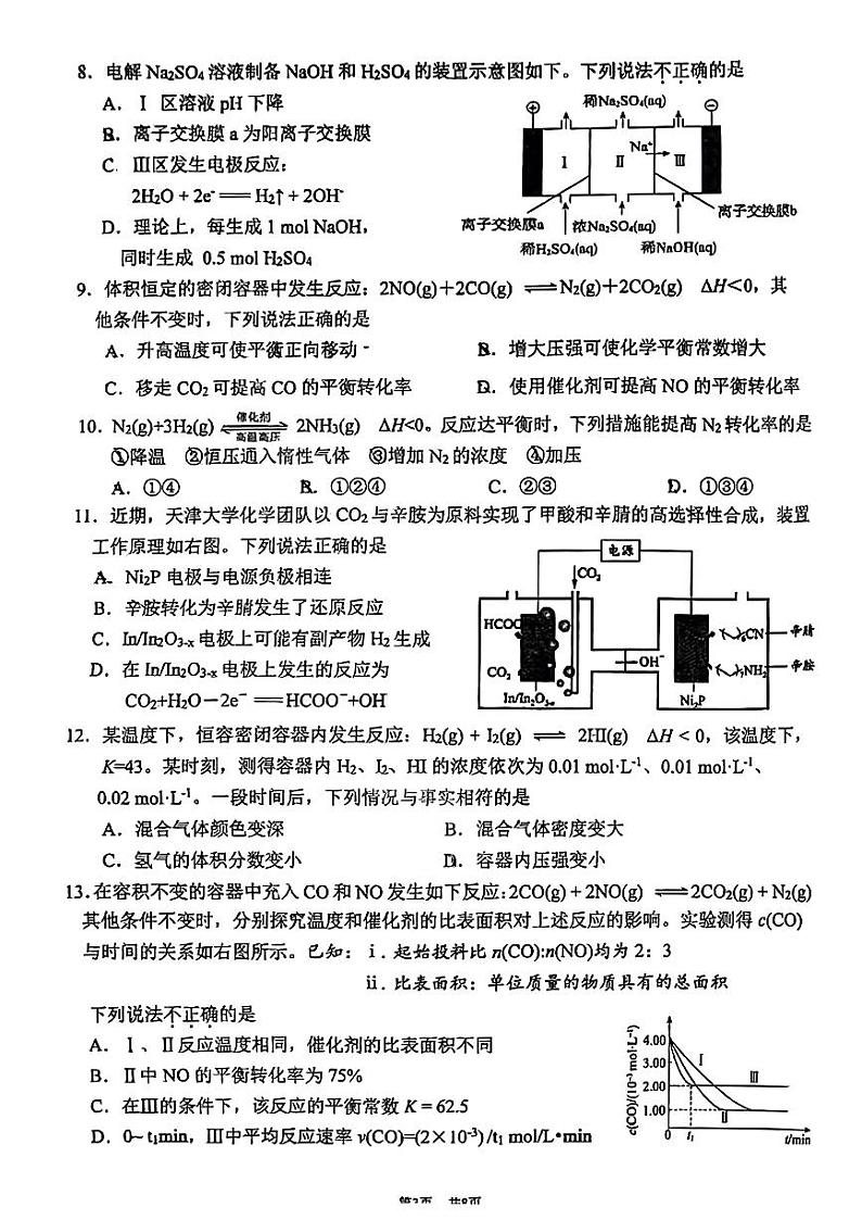 北京市海淀区教师进修学校2023-2024学年高二上学期期中考试化学试题03