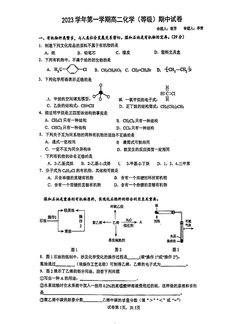 上海市新中高级中学2023-2024学年高二上学期期中考试化学试题01