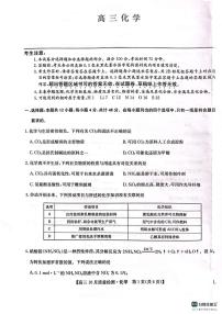 陕西省榆林市“府、米、绥、横、靖”五校2024届高三上学期10月联考 化学试卷及参考答案