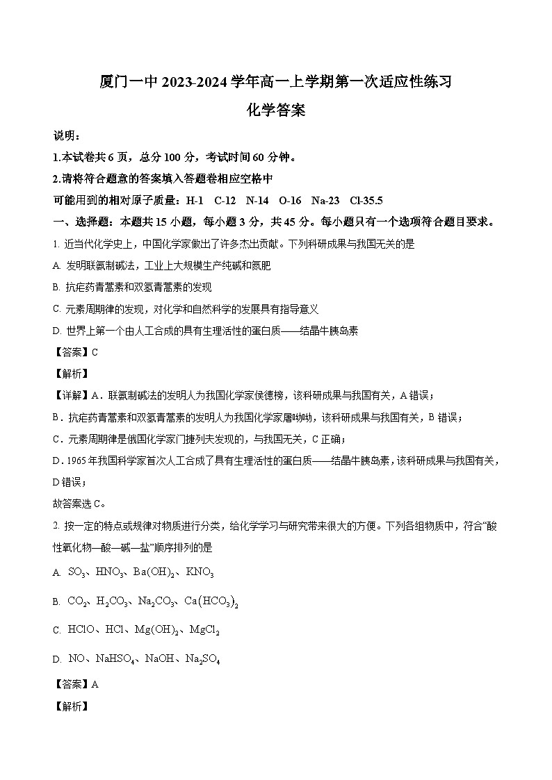 化学答案第1页