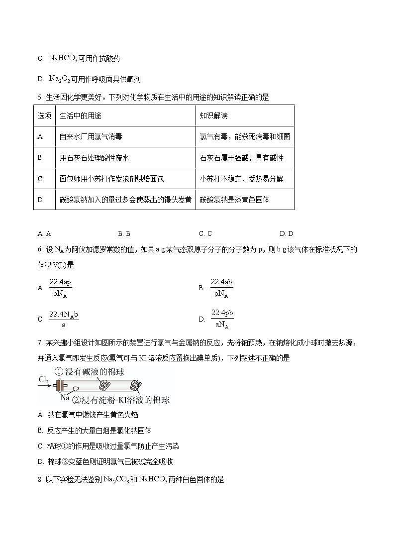 化学试题第2页