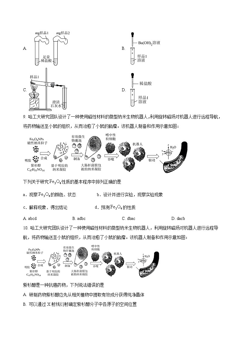 化学试题第3页
