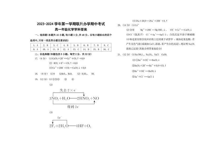 甘肃省兰州市教育局第四片区联考2023-2024学年高一上学期期中考试化学试卷（含答案）01
