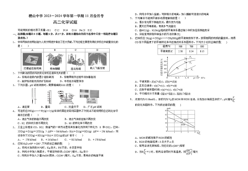 山西省运城市稷山县稷山中学2023-2024学年高二上学期11月月考化学试题（含答案）01