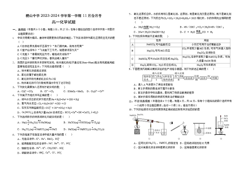 山西省运城市稷山县稷山中学2023-2024学年高一上学期11月月考化学试题（含答案）01