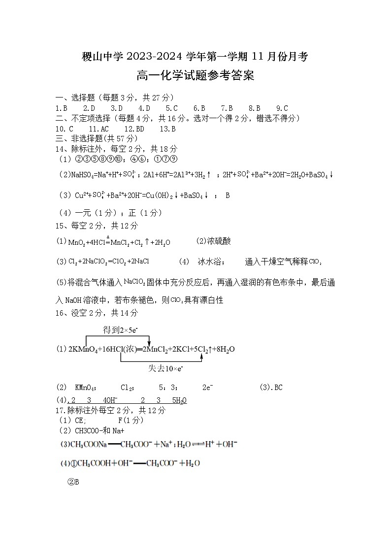 山西省运城市稷山县稷山中学2023-2024学年高一上学期11月月考化学试题（含答案）01