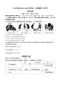 安徽省六安市名校2023-2024学年高三上学期第三次月考化学试题（含答案）