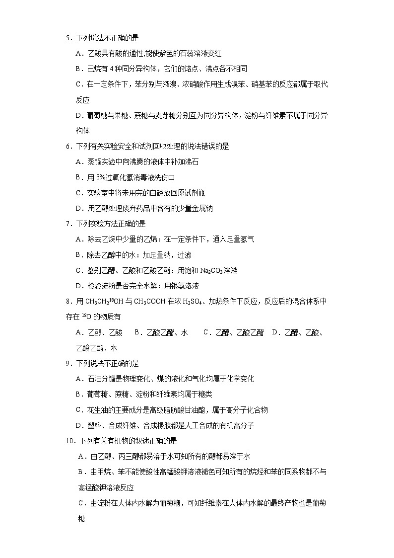 8.2《食品中的有机化合物》巩固提升练-苏教版高中化学必修第二册第2页