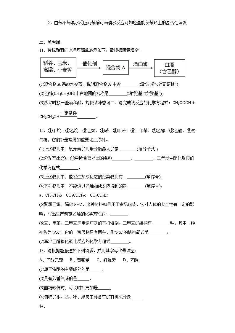 8.2《食品中的有机化合物》巩固提升练-苏教版高中化学必修第二册第3页