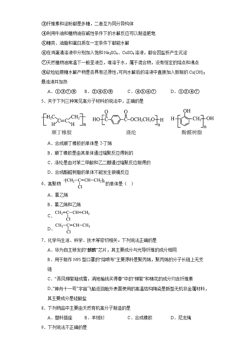8.3《人工合成有机化合物》巩固提升练-苏教版高中化学必修第二册02