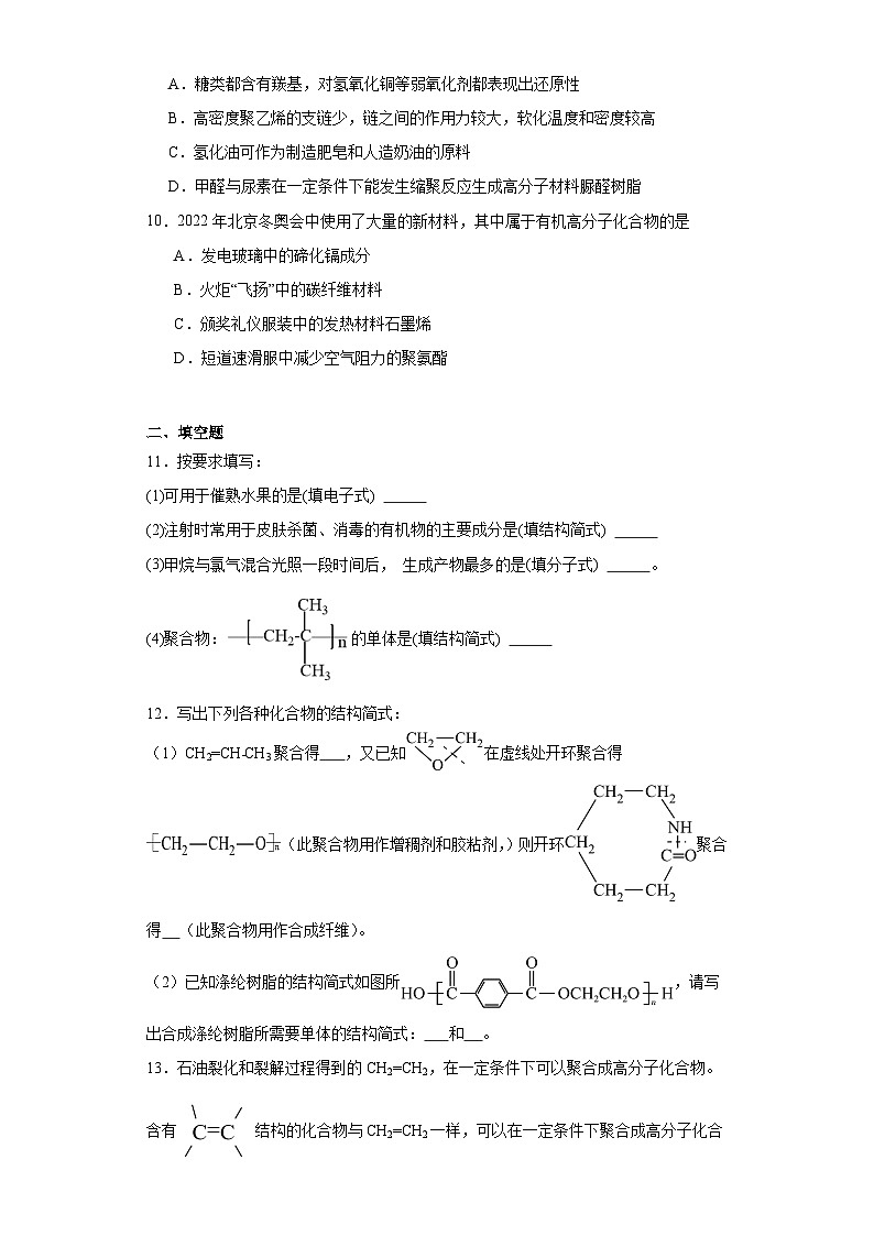 8.3《人工合成有机化合物》巩固提升练-苏教版高中化学必修第二册03