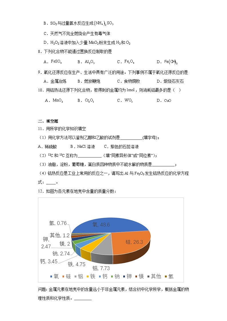 9.1《金属的冶炼方法》巩固提升练-苏教版高中化学必修第二册02
