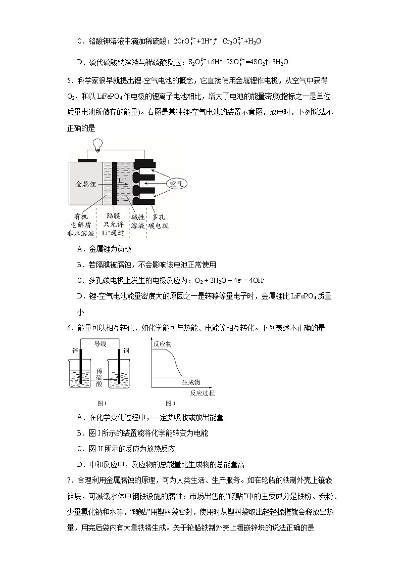 1.2.1《原电池的工作原理》巩固提升练-苏教版高中化学选择性必修1第2页