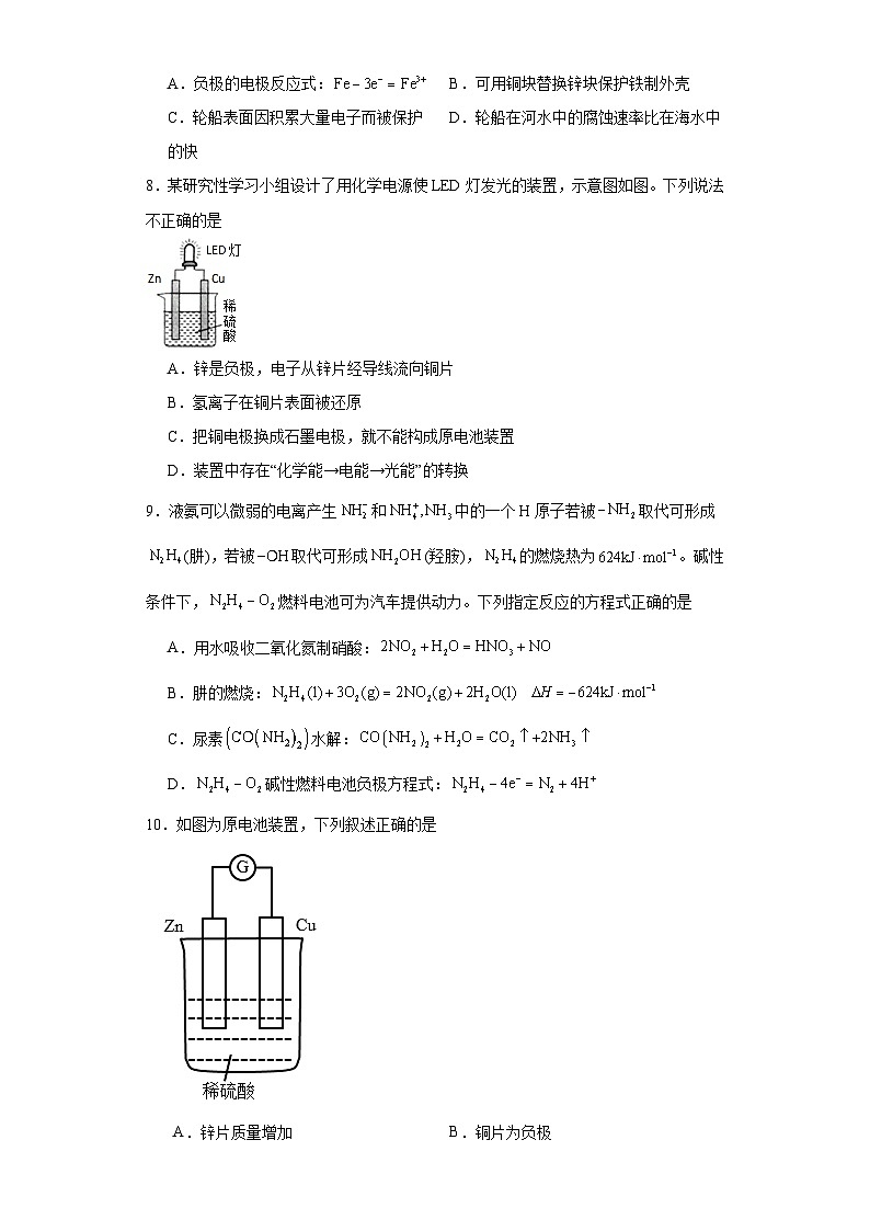 1.2.1《原电池的工作原理》巩固提升练-苏教版高中化学选择性必修1第3页