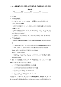 高中化学苏教版 (2019)选择性必修1第一单元 化学反应的热效应课时练习