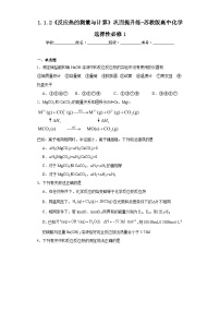 苏教版 (2019)选择性必修1专题1 化学反应与能量第一单元 化学反应的热效应同步达标检测题