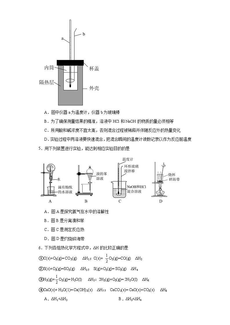 1.1.2《反应热的测量与计算》巩固提升练-苏教版高中化学选择性必修102