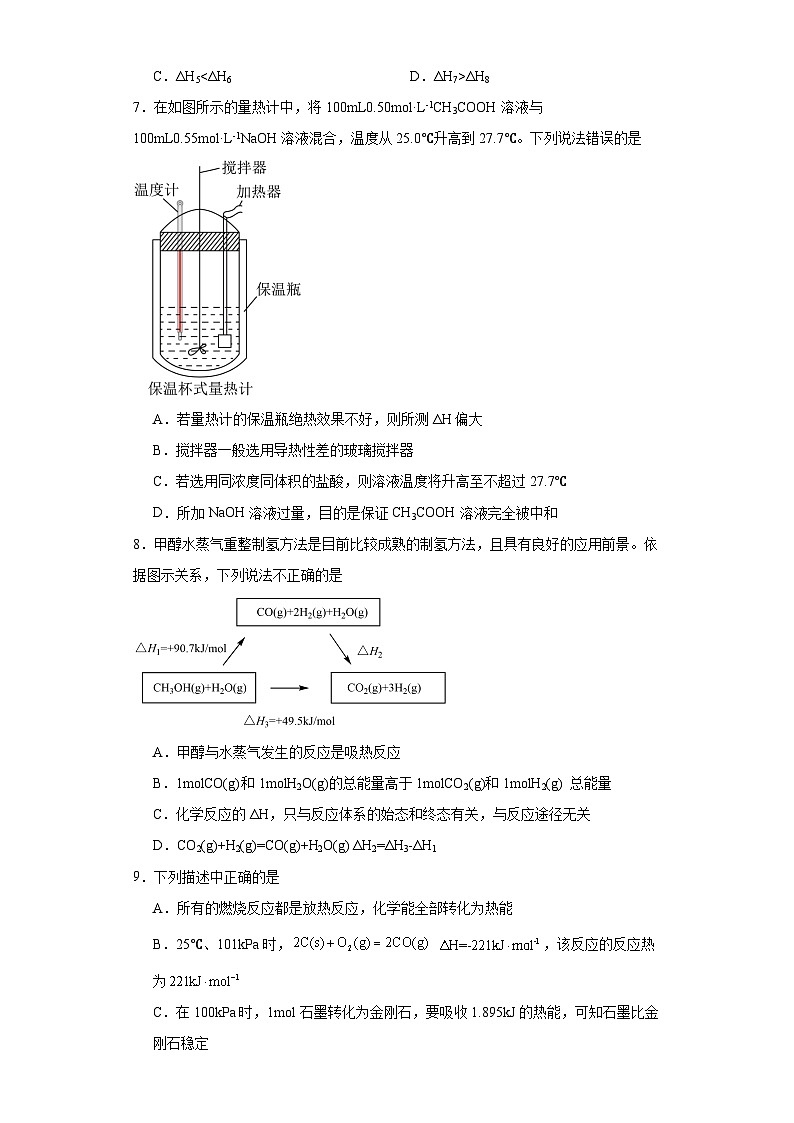1.1.2《反应热的测量与计算》巩固提升练-苏教版高中化学选择性必修103