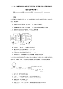 苏教版 (2019)第二单元 化学能与电能的转化测试题