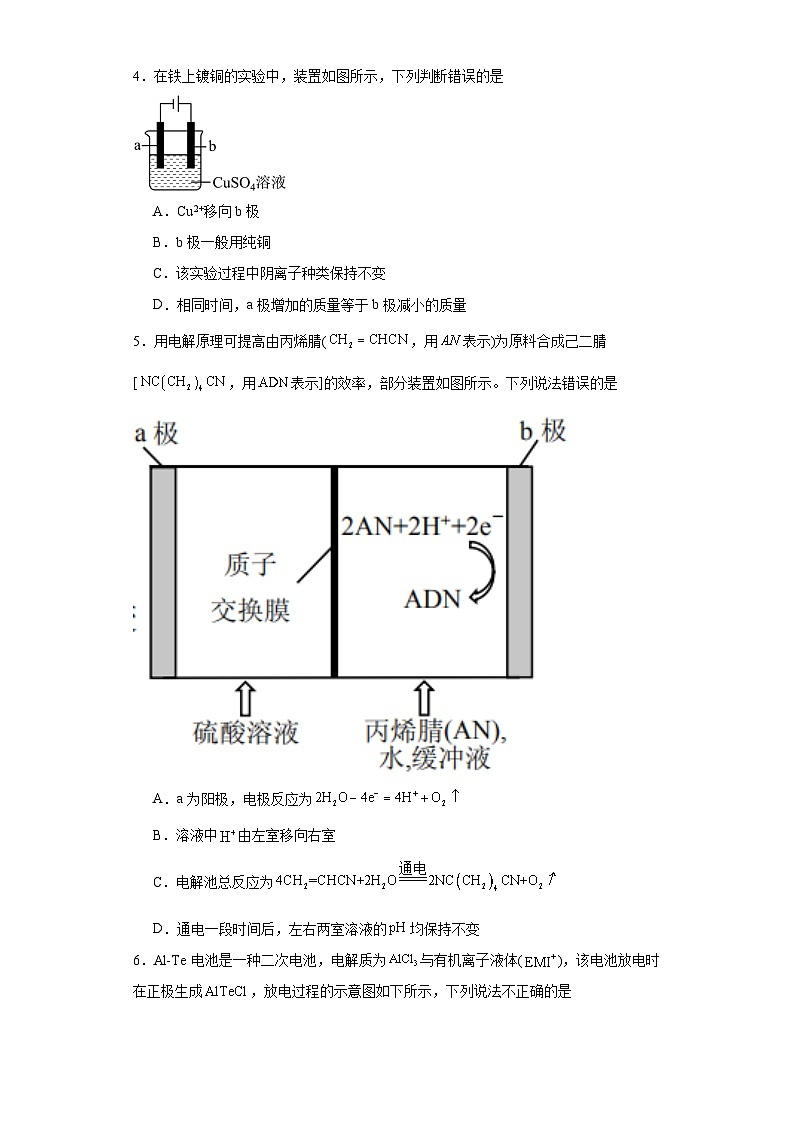 1.2.3《电解池的工作原理及应用》巩固提升练-苏教版高中化学选择性必修102