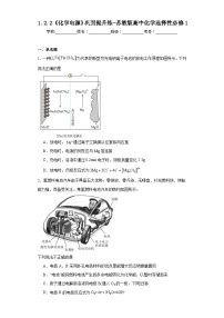 苏教版 (2019)选择性必修1第二单元 化学能与电能的转化当堂达标检测题